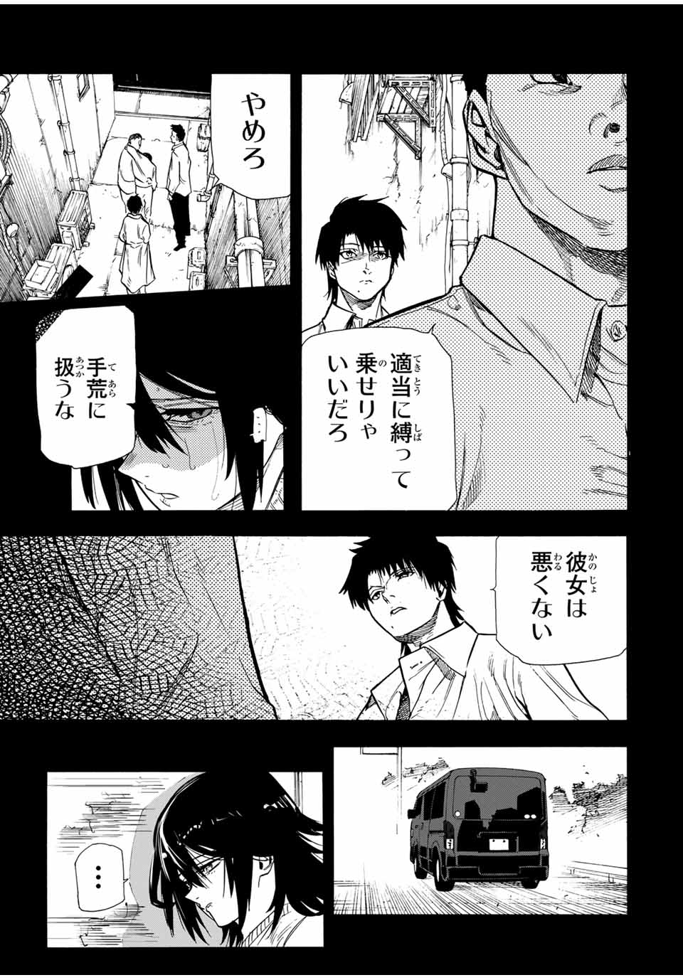 十字架のろくにん - 第153話 - Page 9