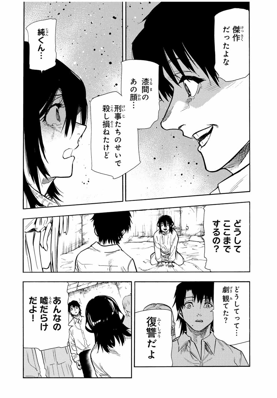 十字架のろくにん - 第153話 - Page 12