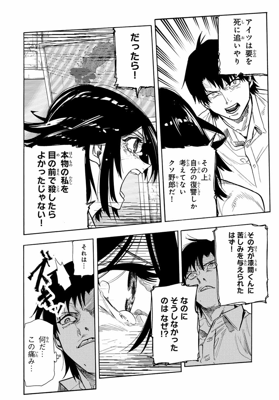 十字架のろくにん - 第153話 - Page 14