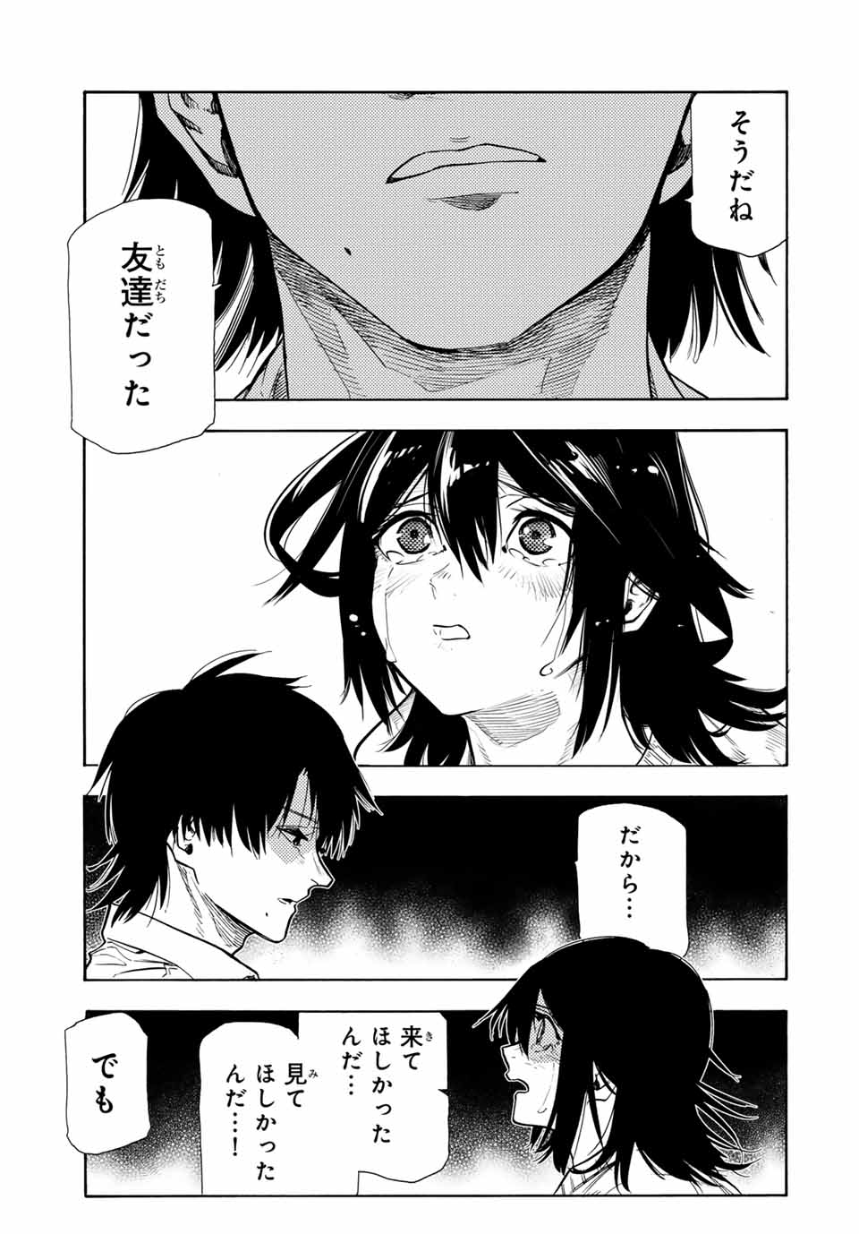 十字架のろくにん - 第153話 - Page 17