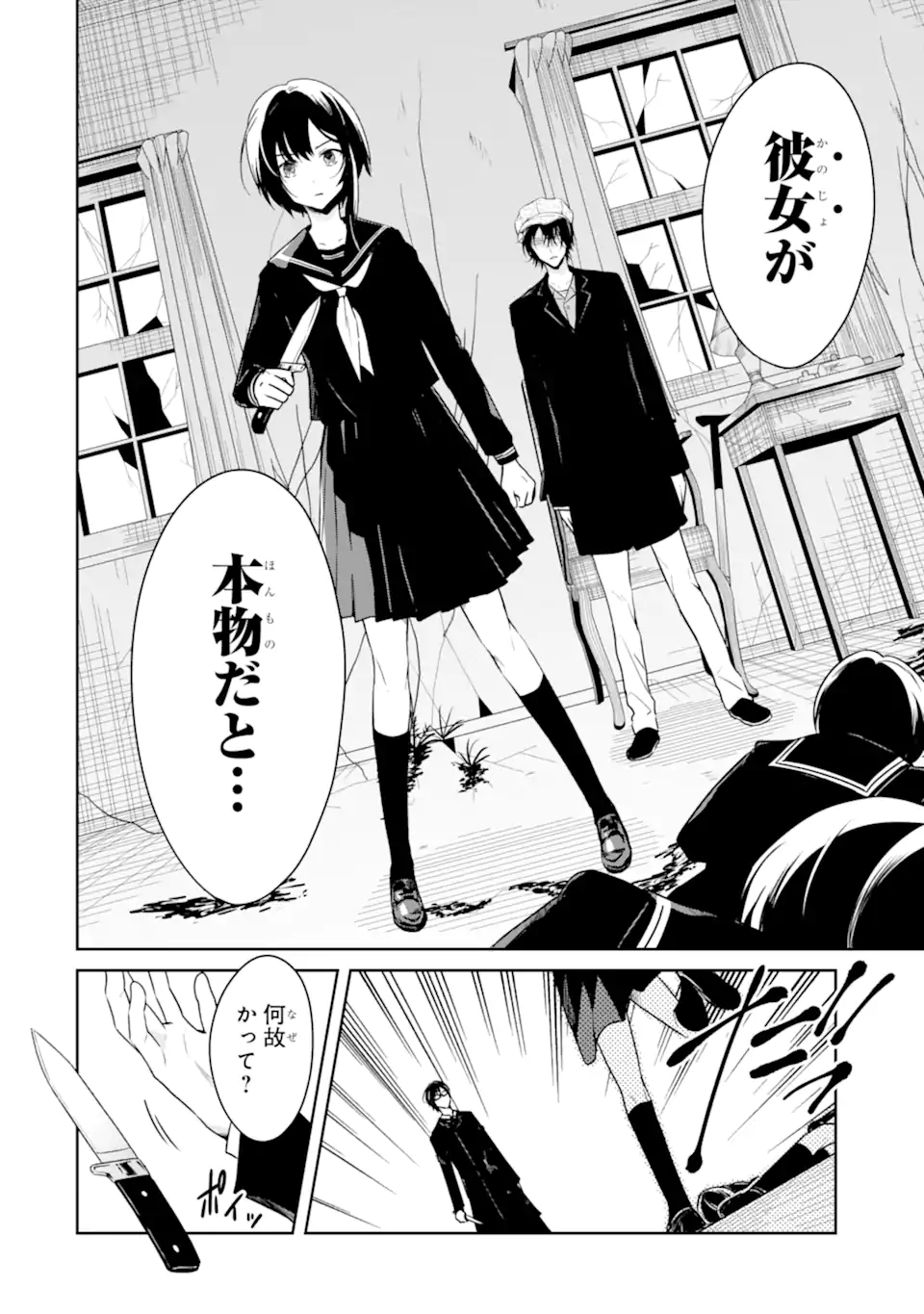 先生のやさしい殺し方 第20.3話 - Trang 1