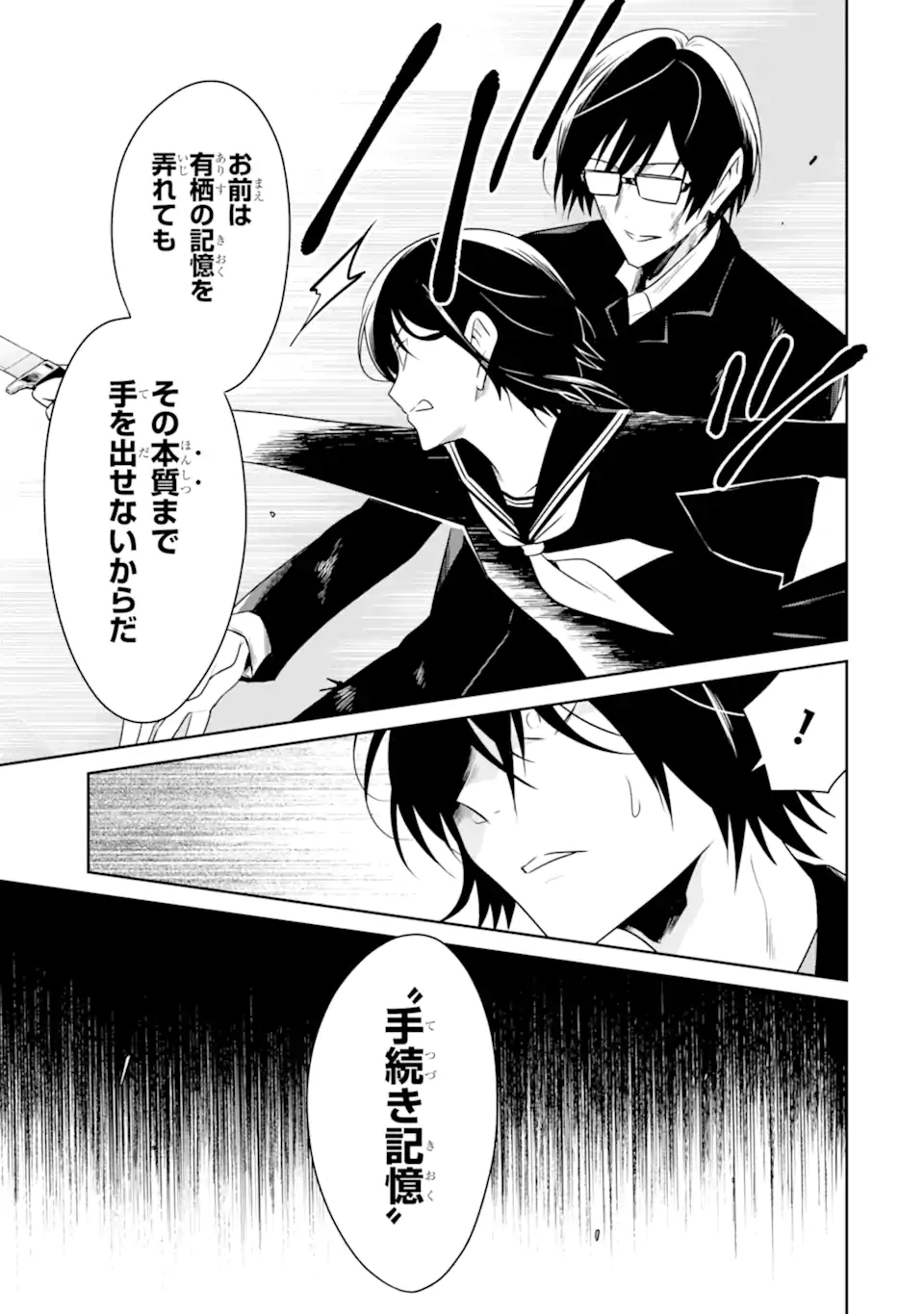 先生のやさしい殺し方 第20.3話 - Trang 2