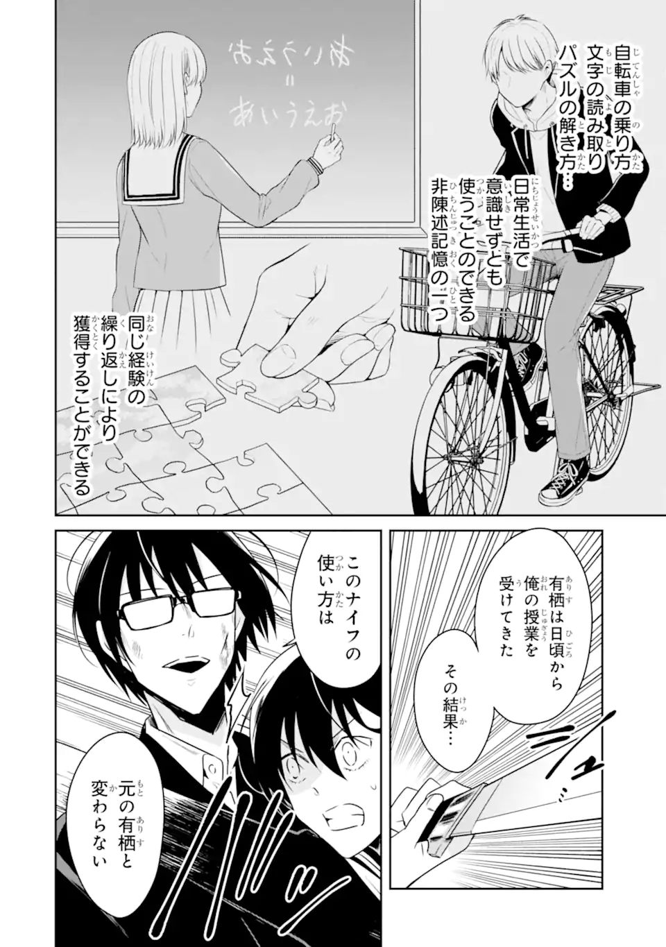 先生のやさしい殺し方 第20.3話 - Trang 3