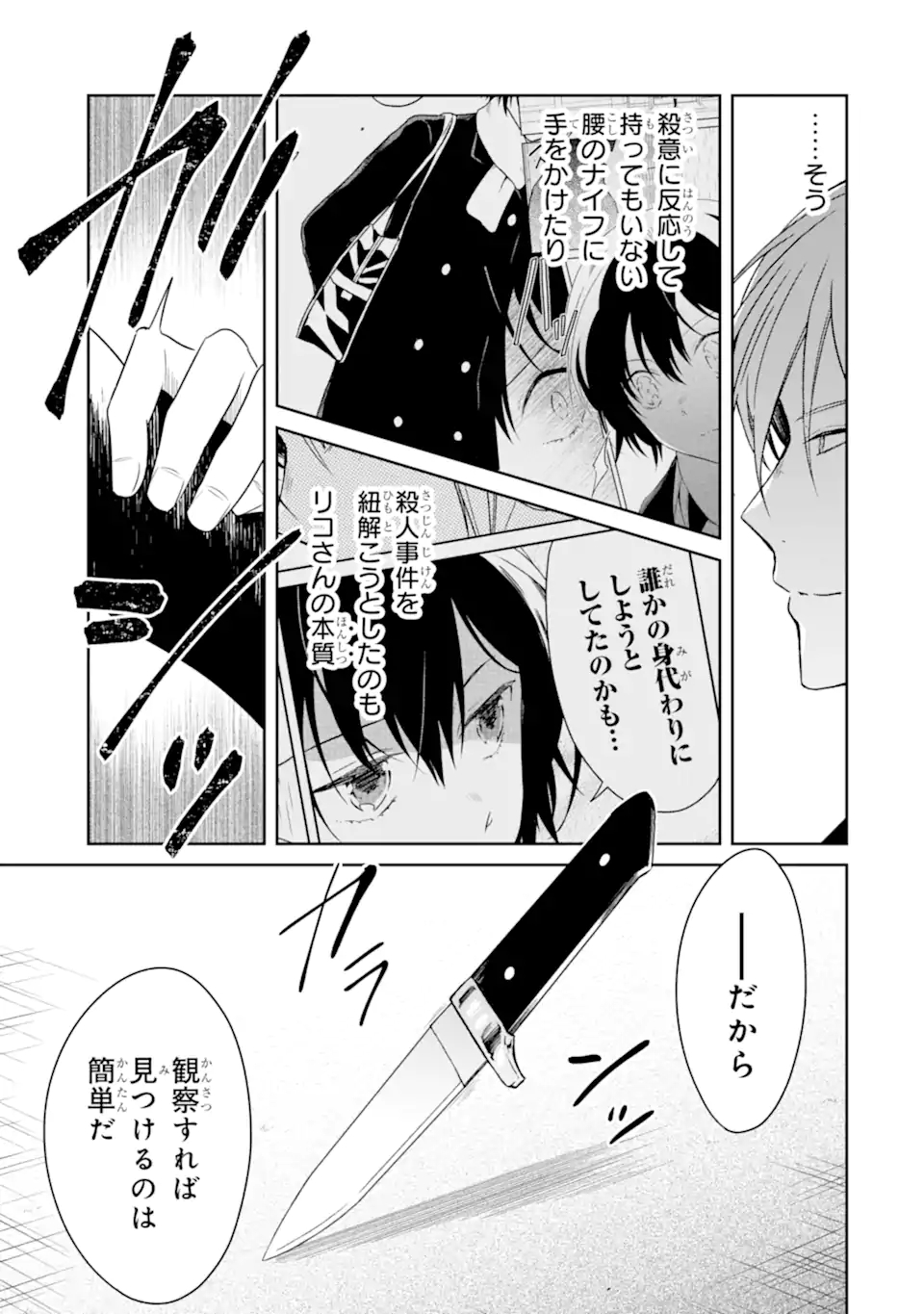 先生のやさしい殺し方 第20.3話 - Trang 4