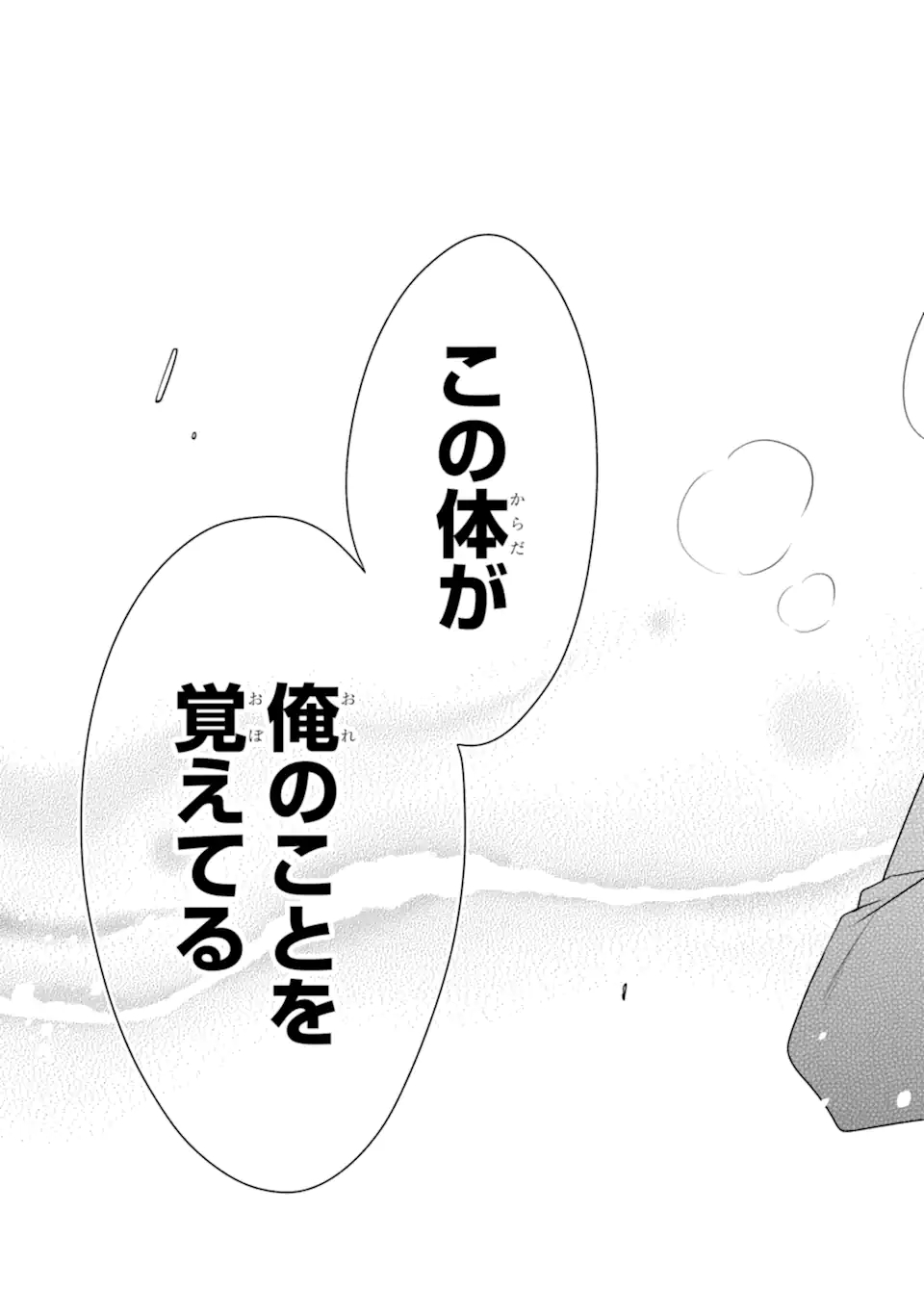 先生のやさしい殺し方 第20.3話 - Trang 6