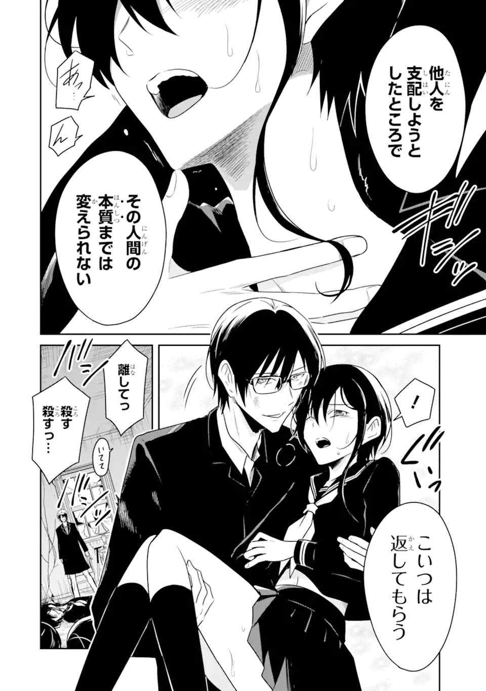 先生のやさしい殺し方 第20.3話 - Trang 7