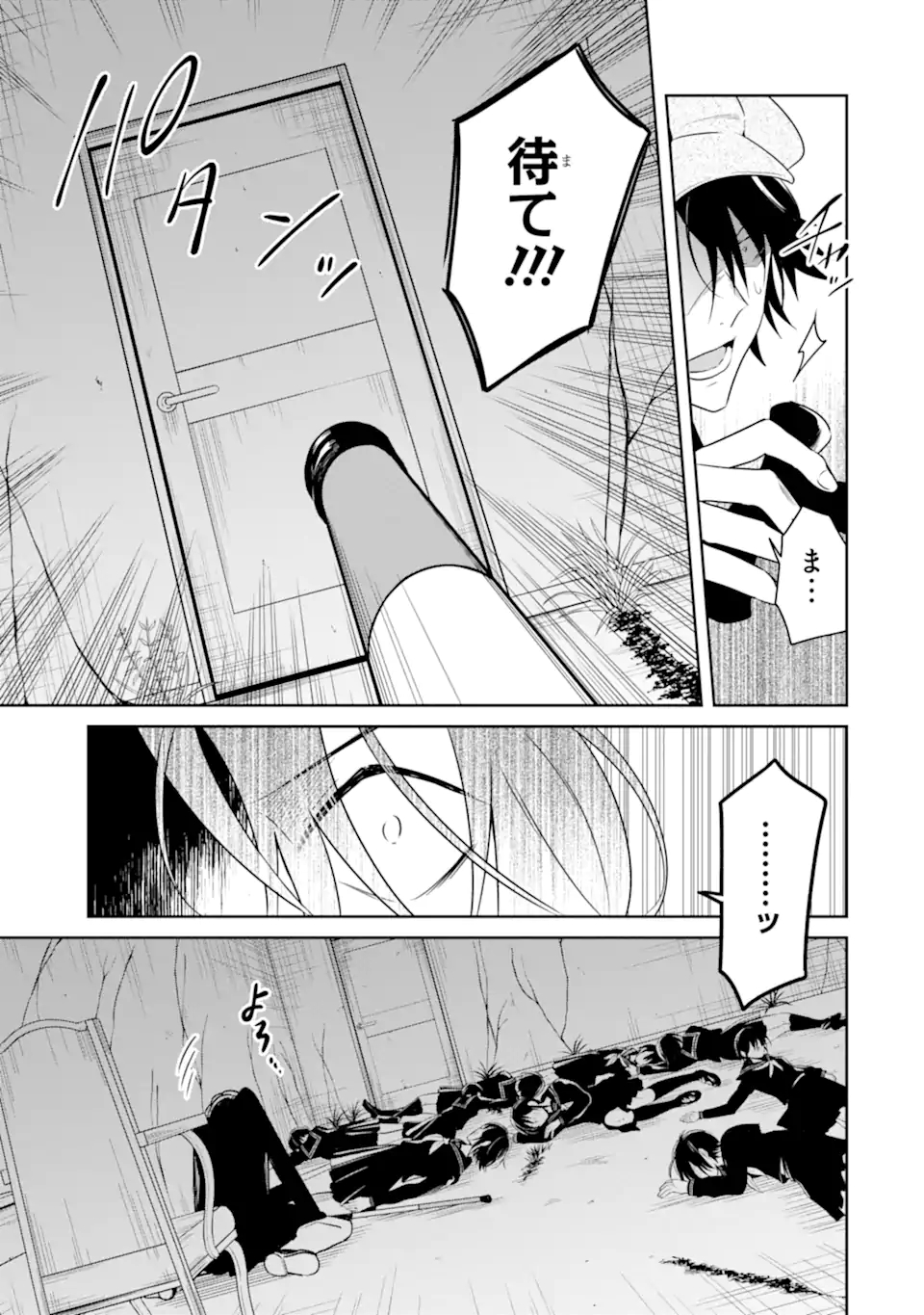 先生のやさしい殺し方 第20.3話 - Trang 8