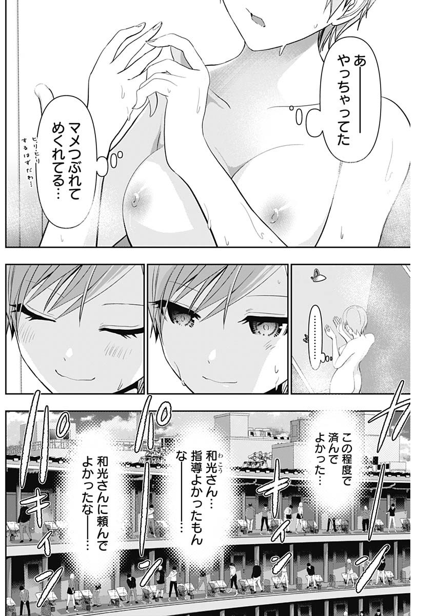 バツハレ - 第90話 - Page 2