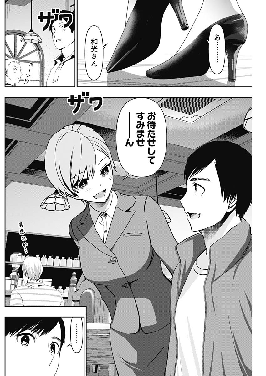 バツハレ - 第90話 - Page 4