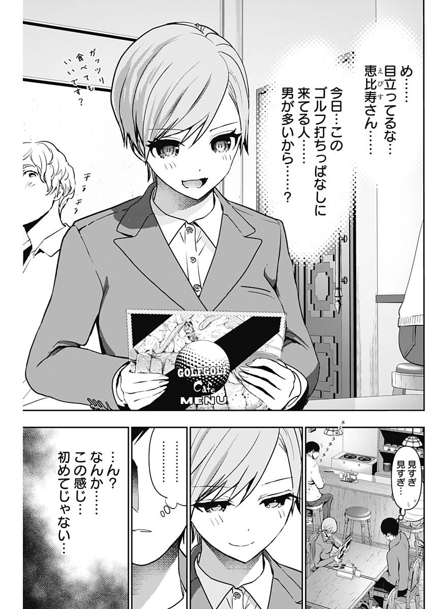 バツハレ - 第90話 - Page 5