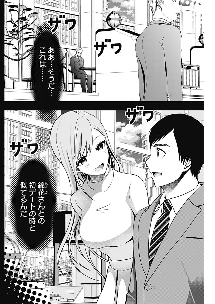 バツハレ - 第90話 - Page 6