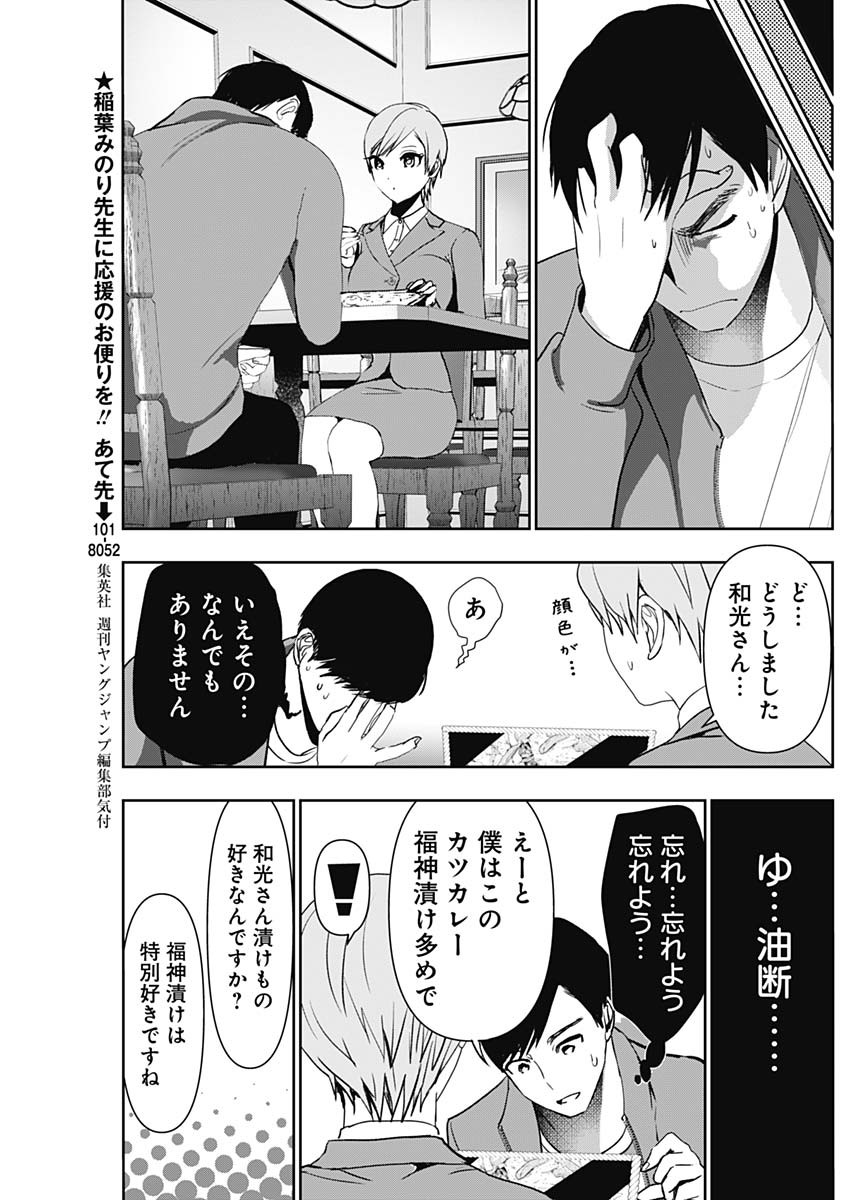 バツハレ - 第90話 - Page 7