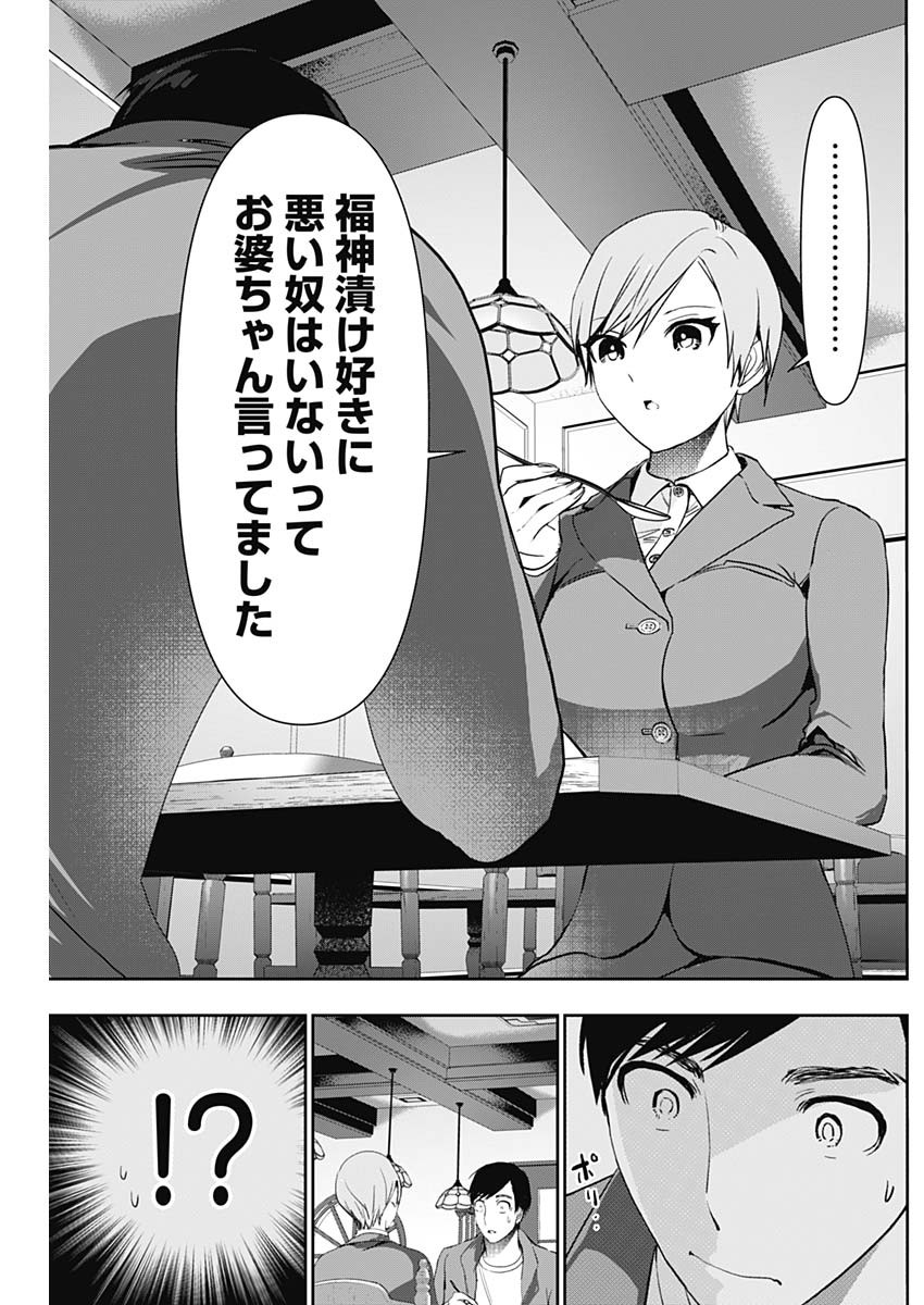 バツハレ - 第90話 - Page 9