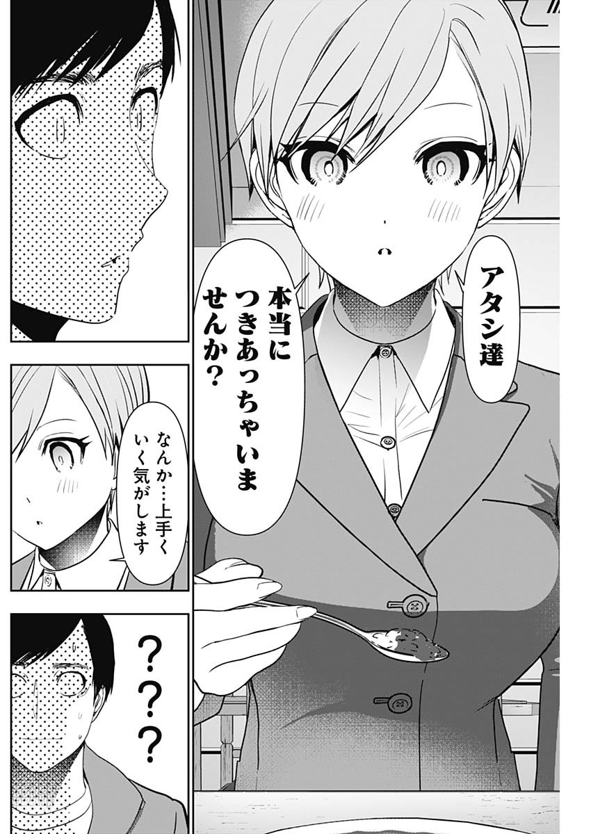 バツハレ - 第90話 - Page 10