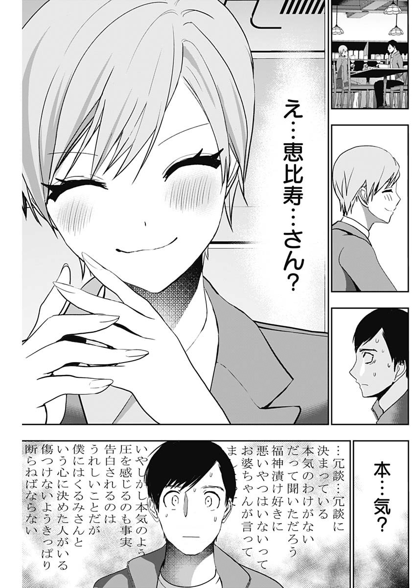 バツハレ - 第90話 - Page 11