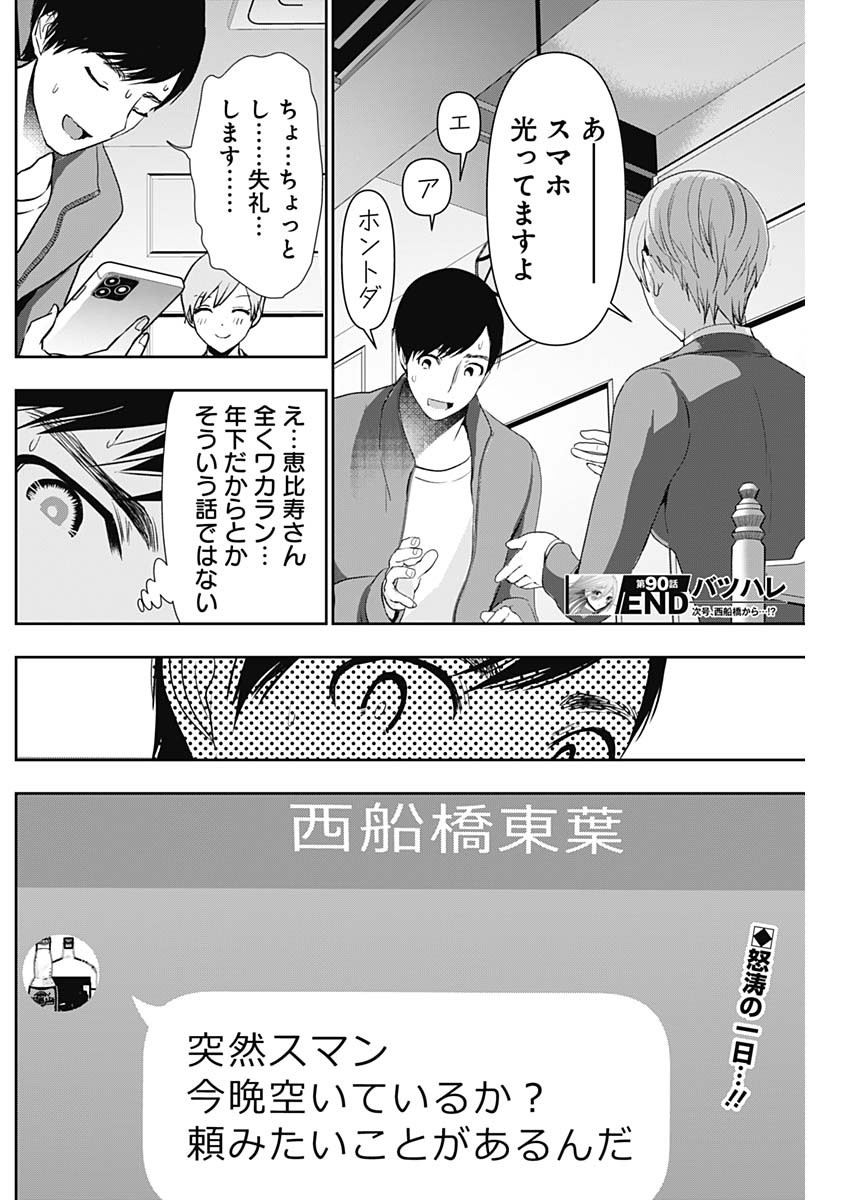 バツハレ - 第90話 - Page 12