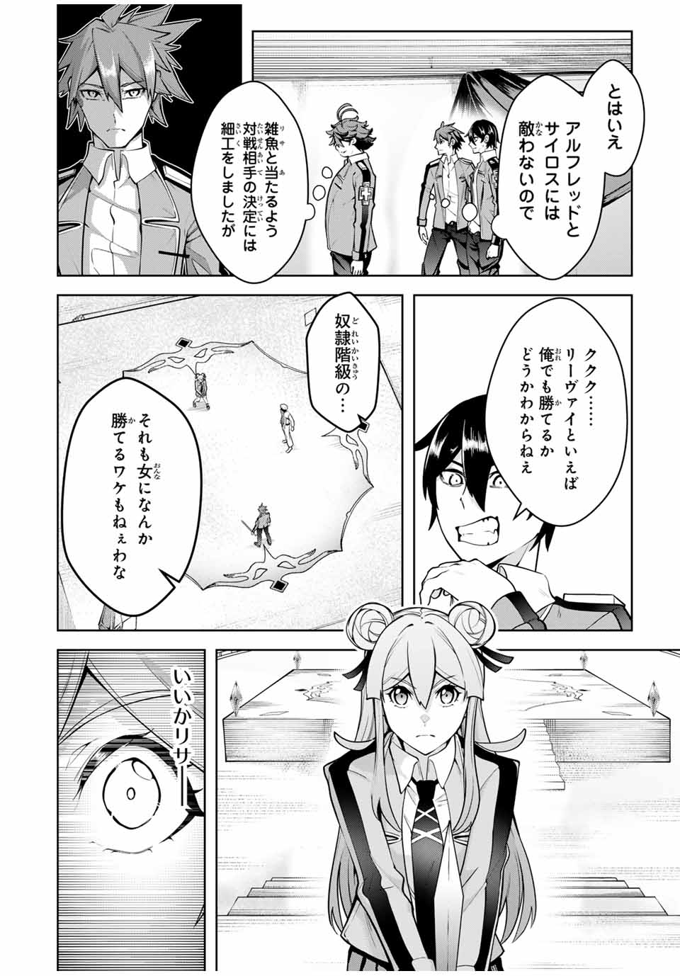 魔術ギルド総帥～生まれ変わって今更やり直す2度目の学院生活～ - 第20話 - Page 2