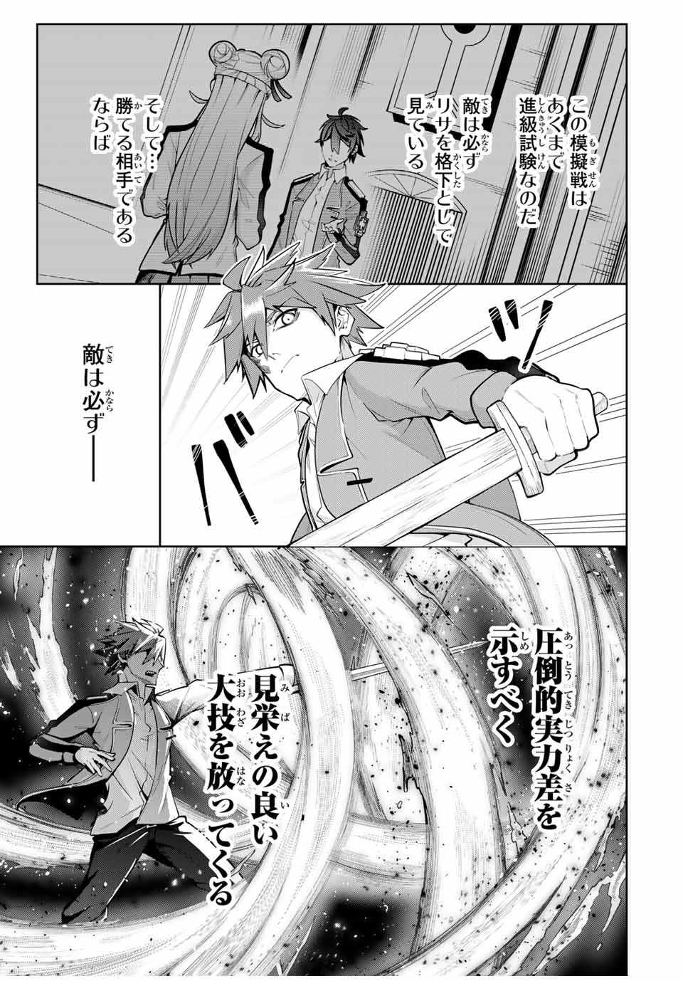 魔術ギルド総帥～生まれ変わって今更やり直す2度目の学院生活～ - 第20話 - Page 3