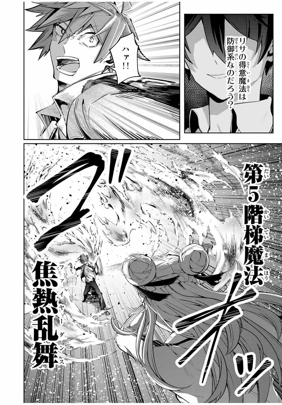 魔術ギルド総帥～生まれ変わって今更やり直す2度目の学院生活～ - 第20話 - Page 4