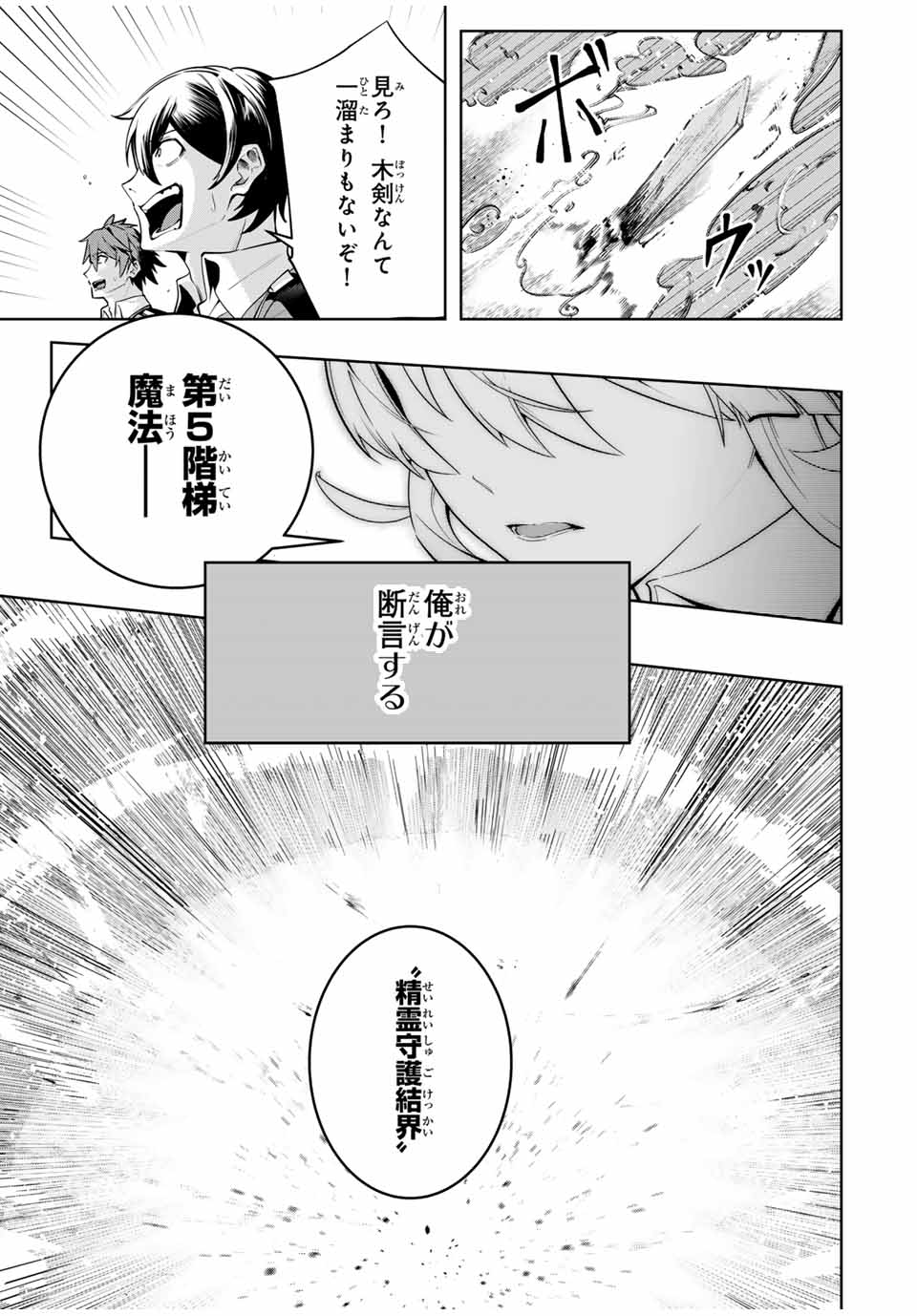 魔術ギルド総帥～生まれ変わって今更やり直す2度目の学院生活～ - 第20話 - Page 5