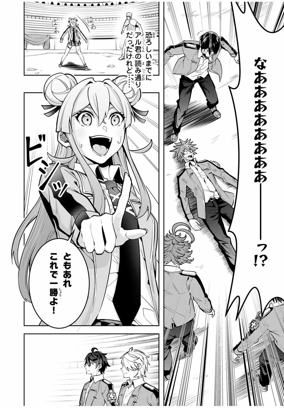 魔術ギルド総帥～生まれ変わって今更やり直す2度目の学院生活～ - 第20話 - Page 10