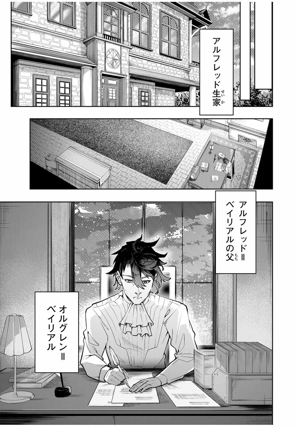 魔術ギルド総帥～生まれ変わって今更やり直す2度目の学院生活～ - 第20話 - Page 11