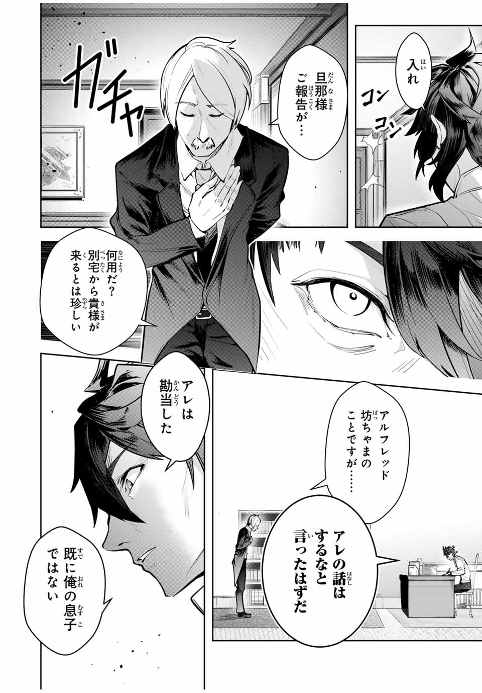 魔術ギルド総帥～生まれ変わって今更やり直す2度目の学院生活～ - 第20話 - Page 12