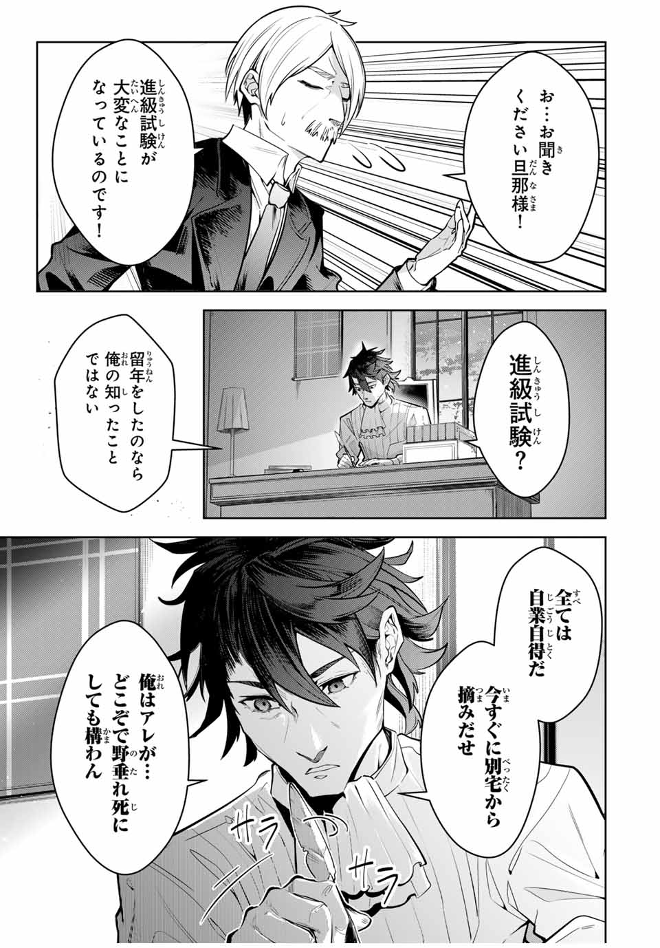 魔術ギルド総帥～生まれ変わって今更やり直す2度目の学院生活～ - 第20話 - Page 13