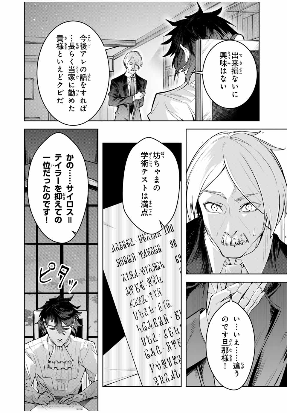 魔術ギルド総帥～生まれ変わって今更やり直す2度目の学院生活～ - 第20話 - Page 14