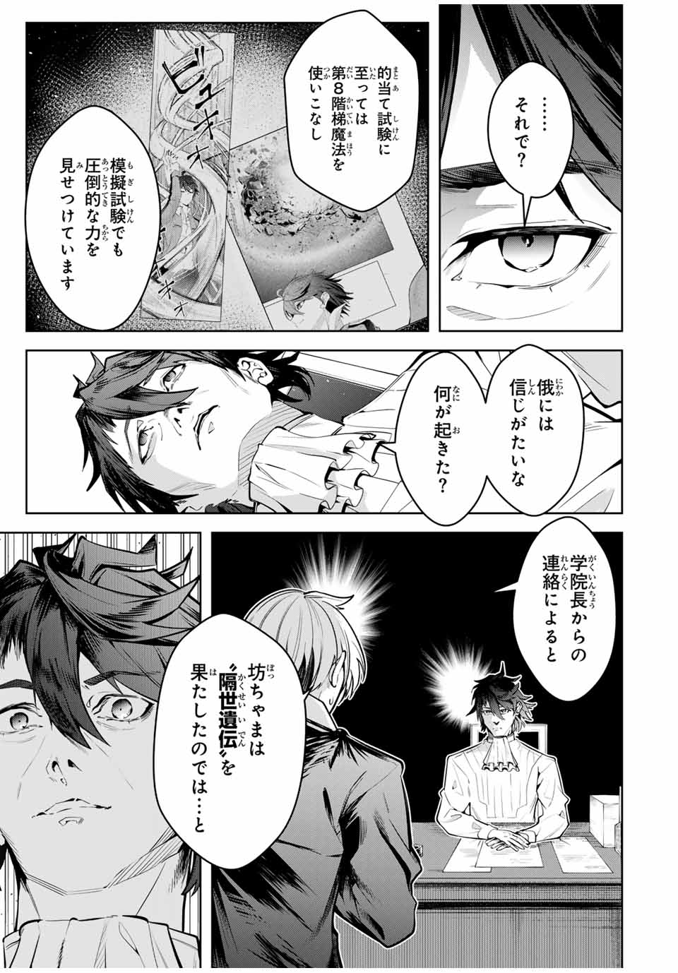 魔術ギルド総帥～生まれ変わって今更やり直す2度目の学院生活～ - 第20話 - Page 15