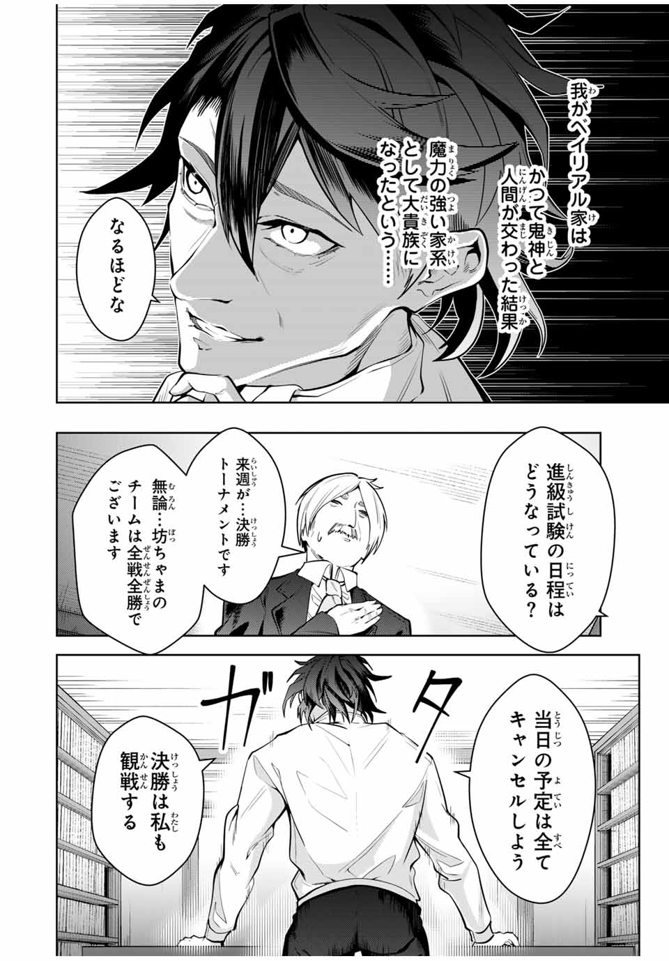 魔術ギルド総帥～生まれ変わって今更やり直す2度目の学院生活～ - 第20話 - Page 16