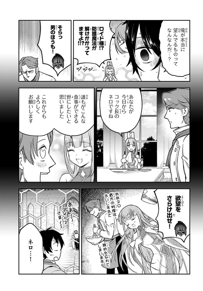 俺以外誰も採取できない素材なのに「素材採取率が低い」とパワハラする幼馴染錬金術師と絶縁した専属魔導士、辺境の町でスローライフを送りたい。 第9話 - Trang 11