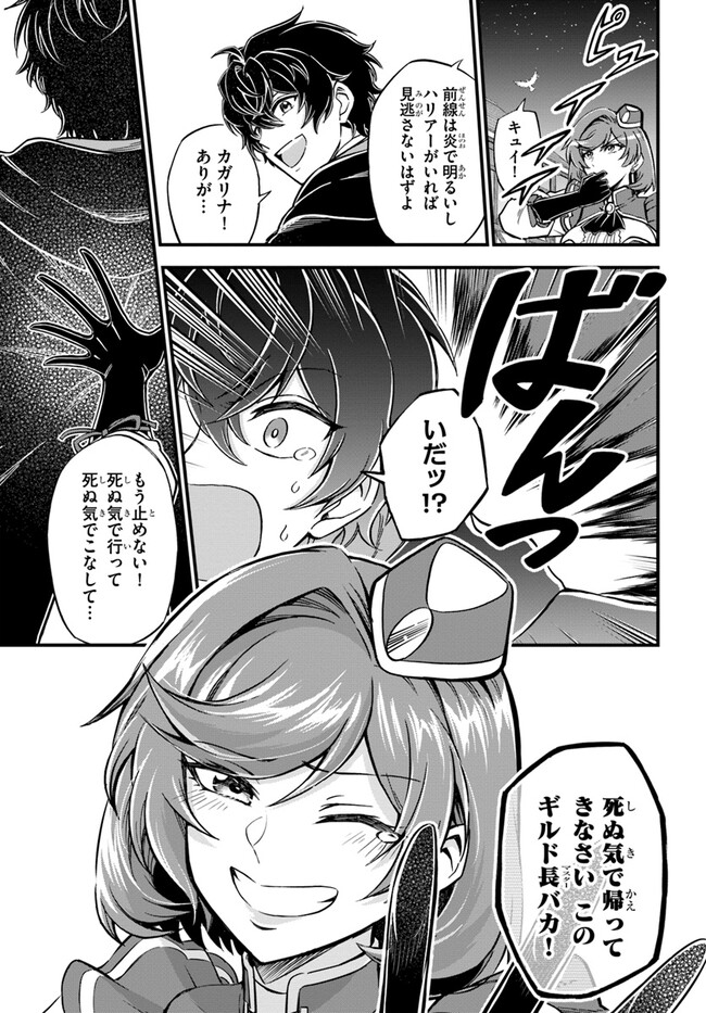 ようこそ『追放者ギルド』へ - 第29話 - Page 3