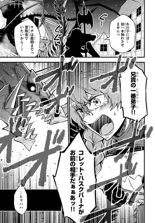 ようこそ『追放者ギルド』へ - 第29話 - Page 17