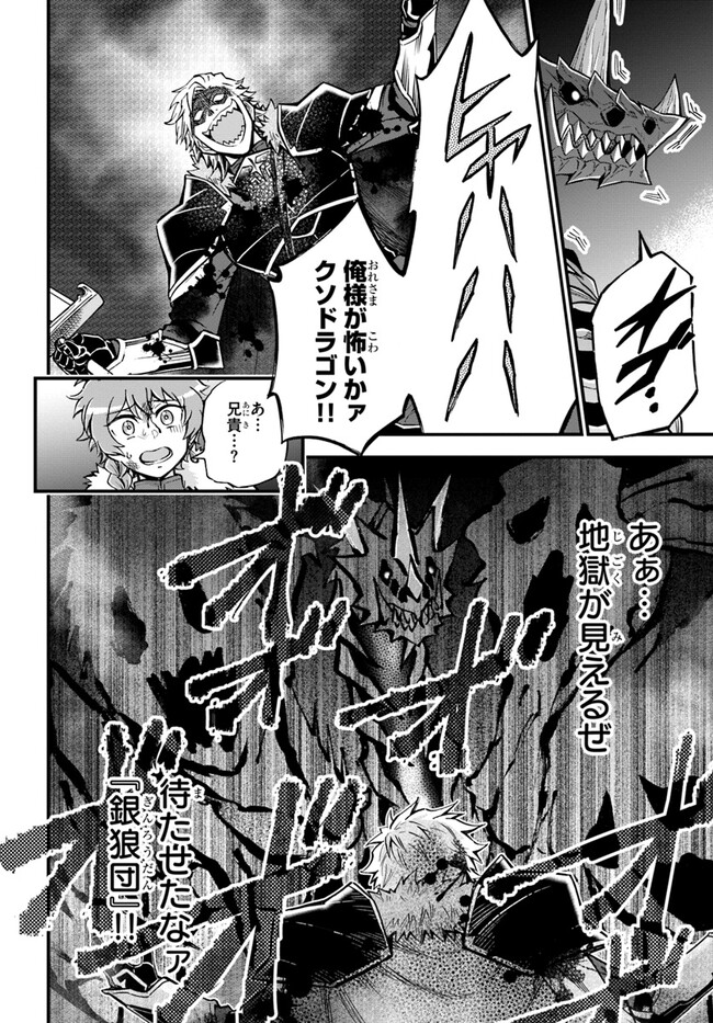 ようこそ『追放者ギルド』へ - 第29話 - Page 20