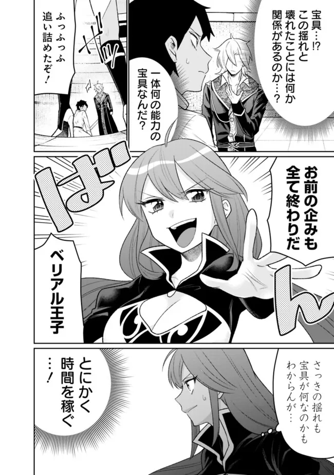 ギルド追放された雑用係の下剋上～超万能な生活スキルで世界最強～ - 第34話 - Page 2