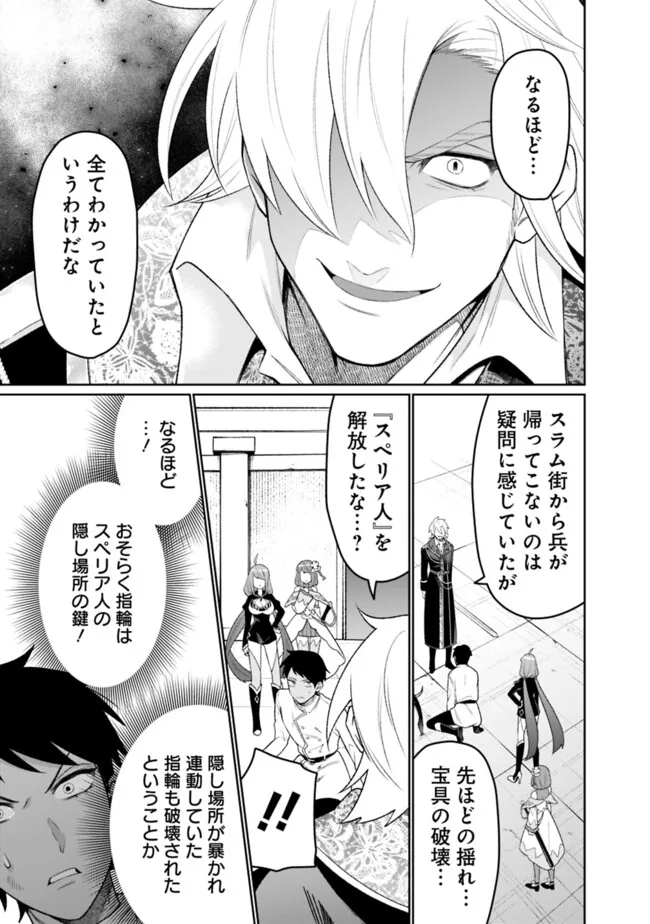 ギルド追放された雑用係の下剋上～超万能な生活スキルで世界最強～ - 第34話 - Page 3