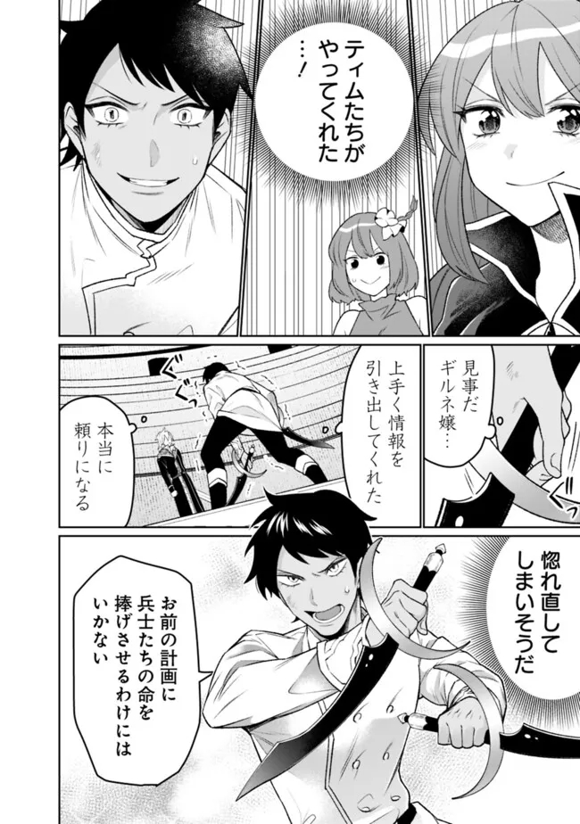 ギルド追放された雑用係の下剋上～超万能な生活スキルで世界最強～ - 第34話 - Page 4