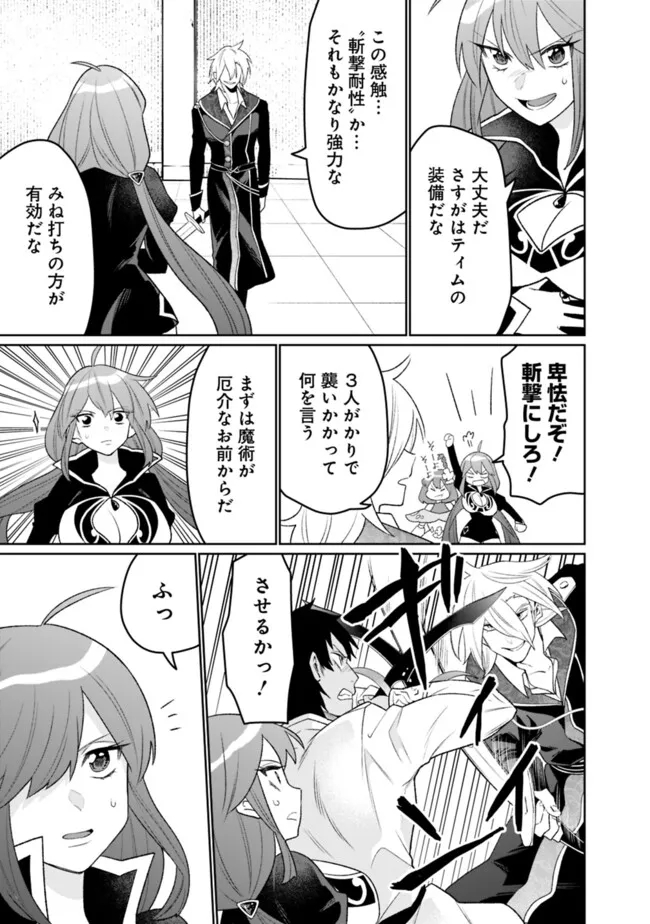 ギルド追放された雑用係の下剋上～超万能な生活スキルで世界最強～ - 第34話 - Page 9