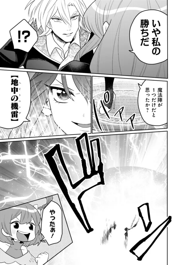 ギルド追放された雑用係の下剋上～超万能な生活スキルで世界最強～ - 第34話 - Page 13