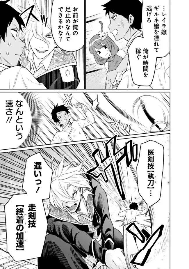 ギルド追放された雑用係の下剋上～超万能な生活スキルで世界最強～ - 第34話 - Page 15