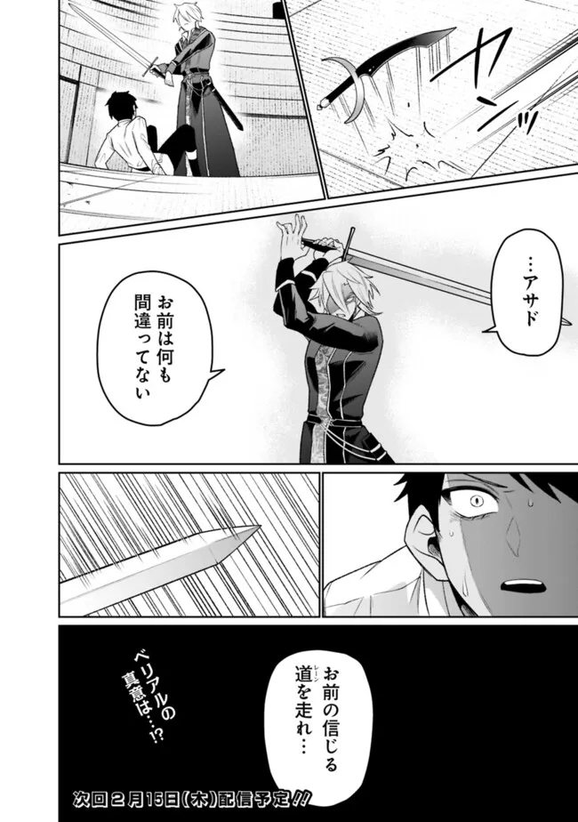 ギルド追放された雑用係の下剋上～超万能な生活スキルで世界最強～ - 第34話 - Page 16