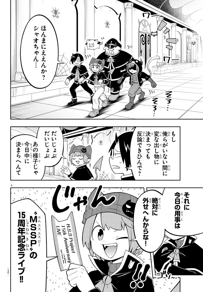 魔界の主役は我々だ！ - 第193話 - Page 4