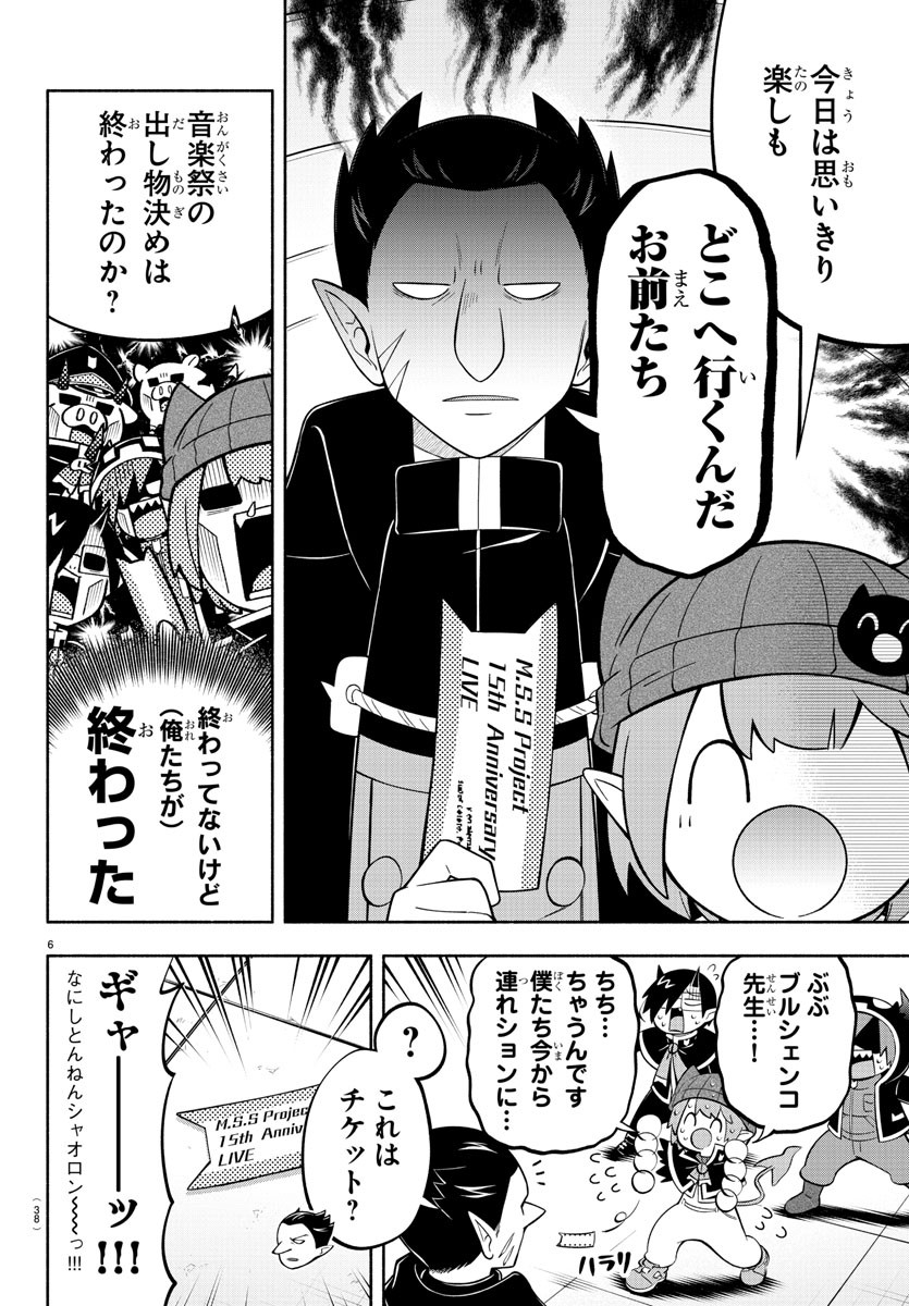 魔界の主役は我々だ！ - 第193話 - Page 6