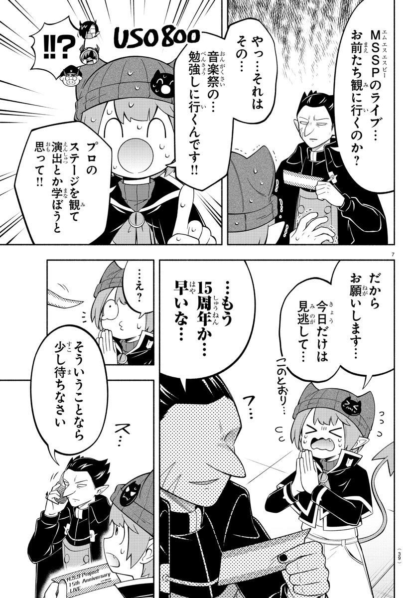 魔界の主役は我々だ！ - 第193話 - Page 7