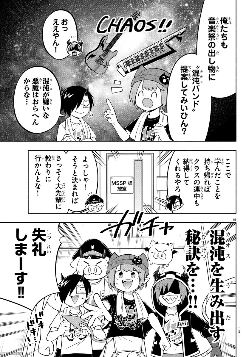 魔界の主役は我々だ！ - 第193話 - Page 15