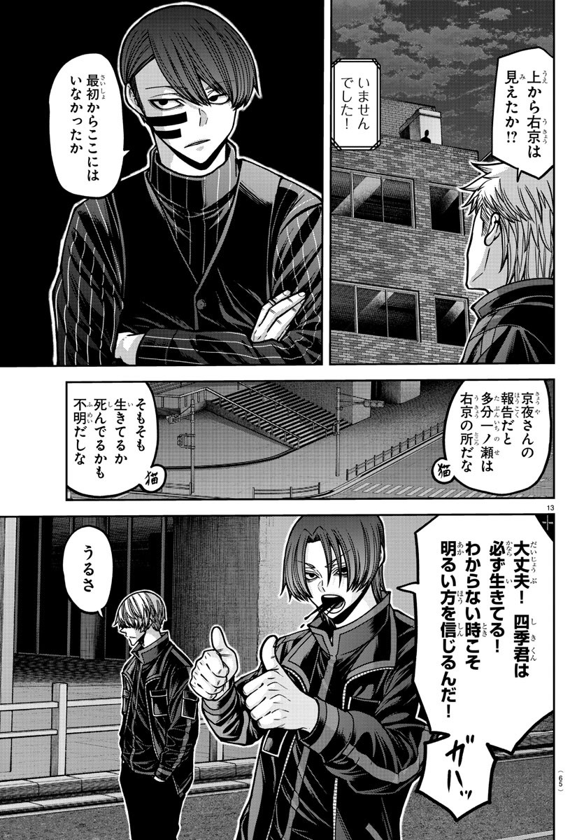 桃源暗鬼 - 第172話 - Page 13