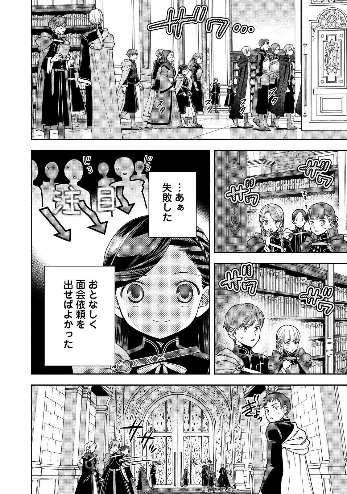 本好きの下剋上【第四部】 - 第35話 - Page 2