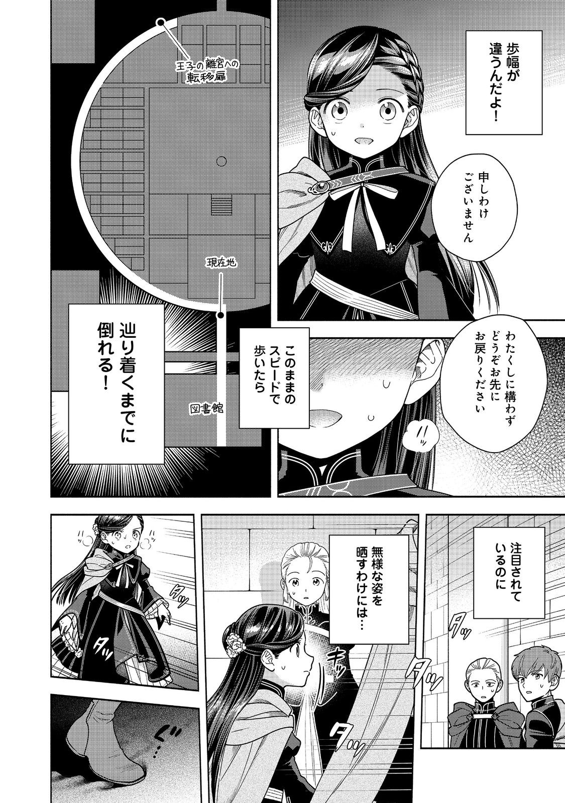 本好きの下剋上【第四部】 - 第35話 - Page 4