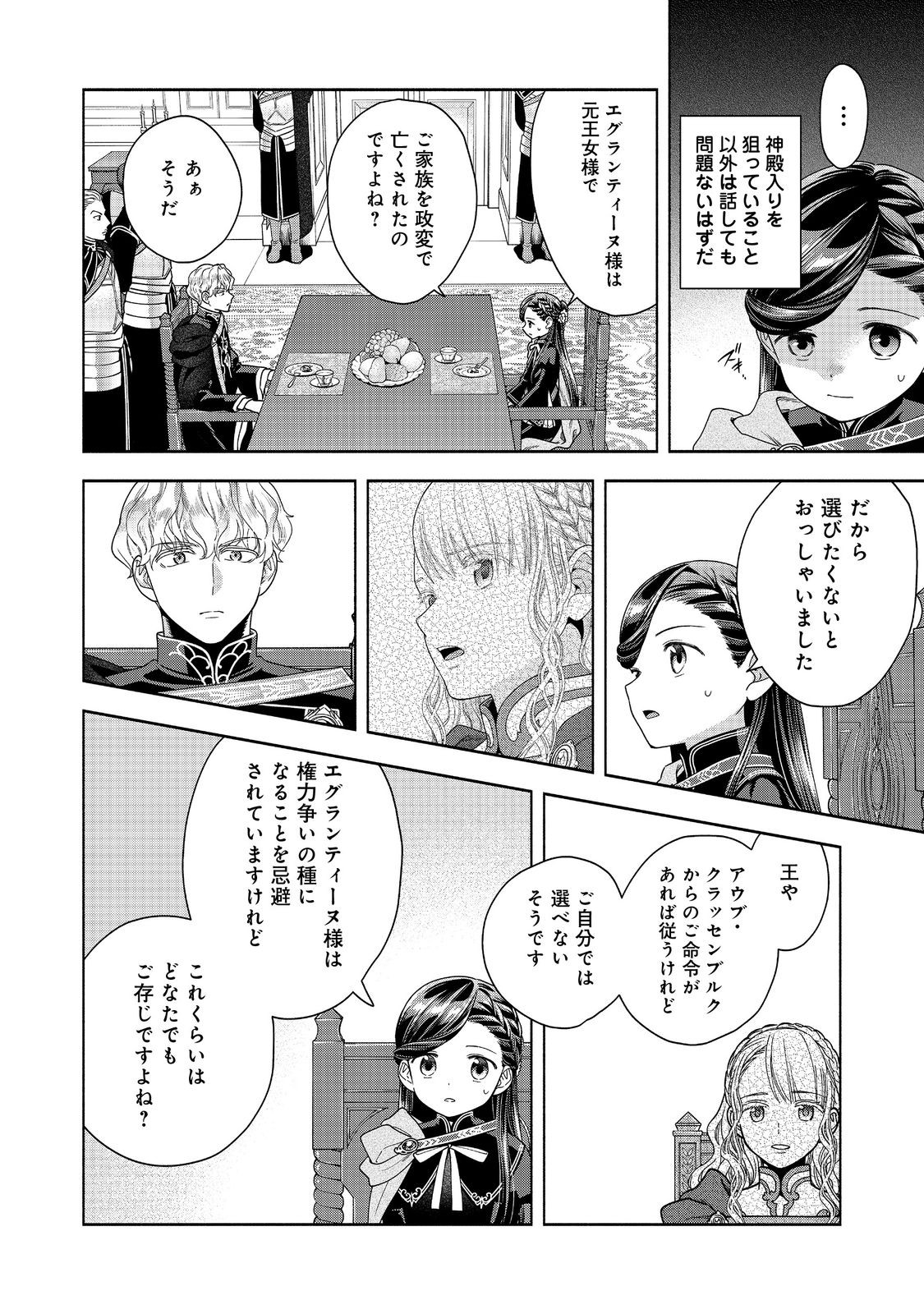 本好きの下剋上【第四部】 - 第35話 - Page 12